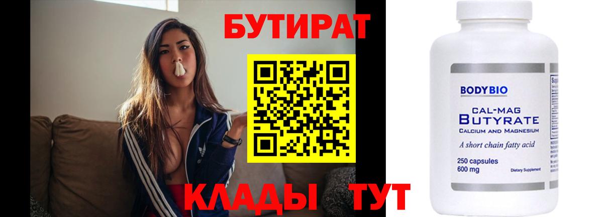 Петропавловск-Камчатский  Бутират буратино  Вход с VPN 