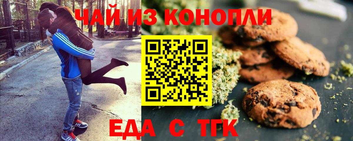 Петропавловск-Камчатский  Печенье с ТГК марихуана  Вход с VPN 