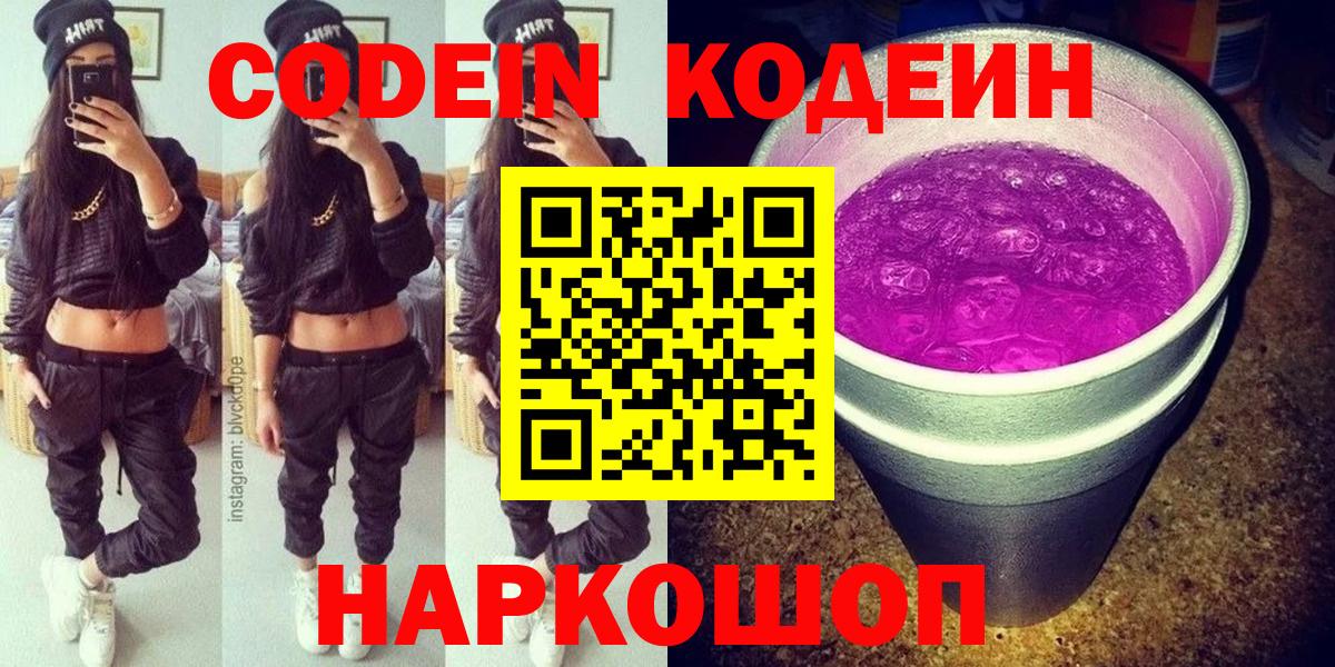 Codein Purple Drank Петропавловск-Камчатский