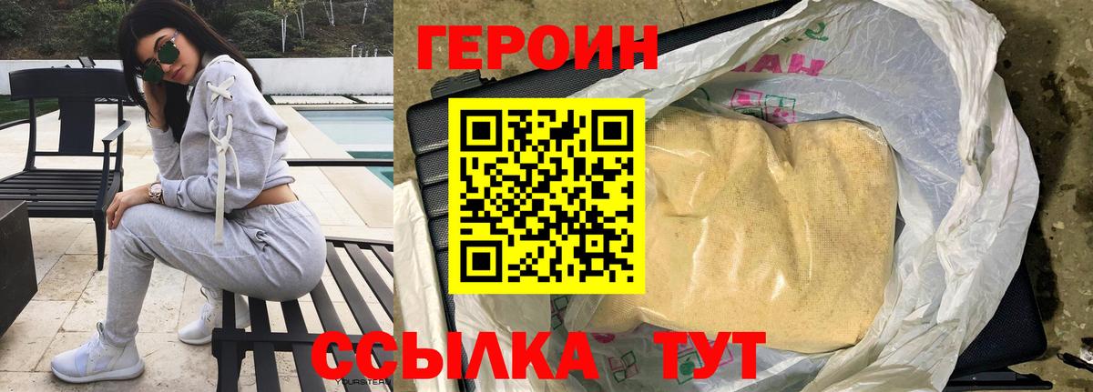 Героин белый  Героин  Петропавловск-Камчатский  Вход с VPN 